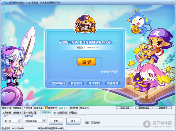 洛克王國(guó)風(fēng)神輔助